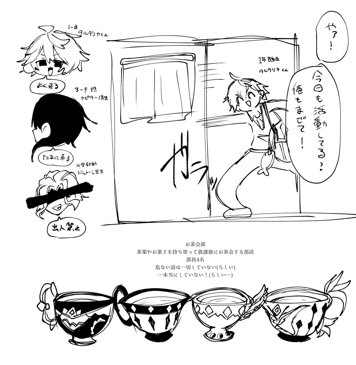 【ファトゥス女子学パロ】
今回の魔神任務を踏まえてお茶会部の幻覚を見ようの回