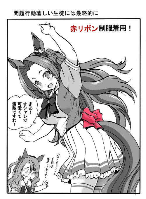 トレセン学園のヒミツ 