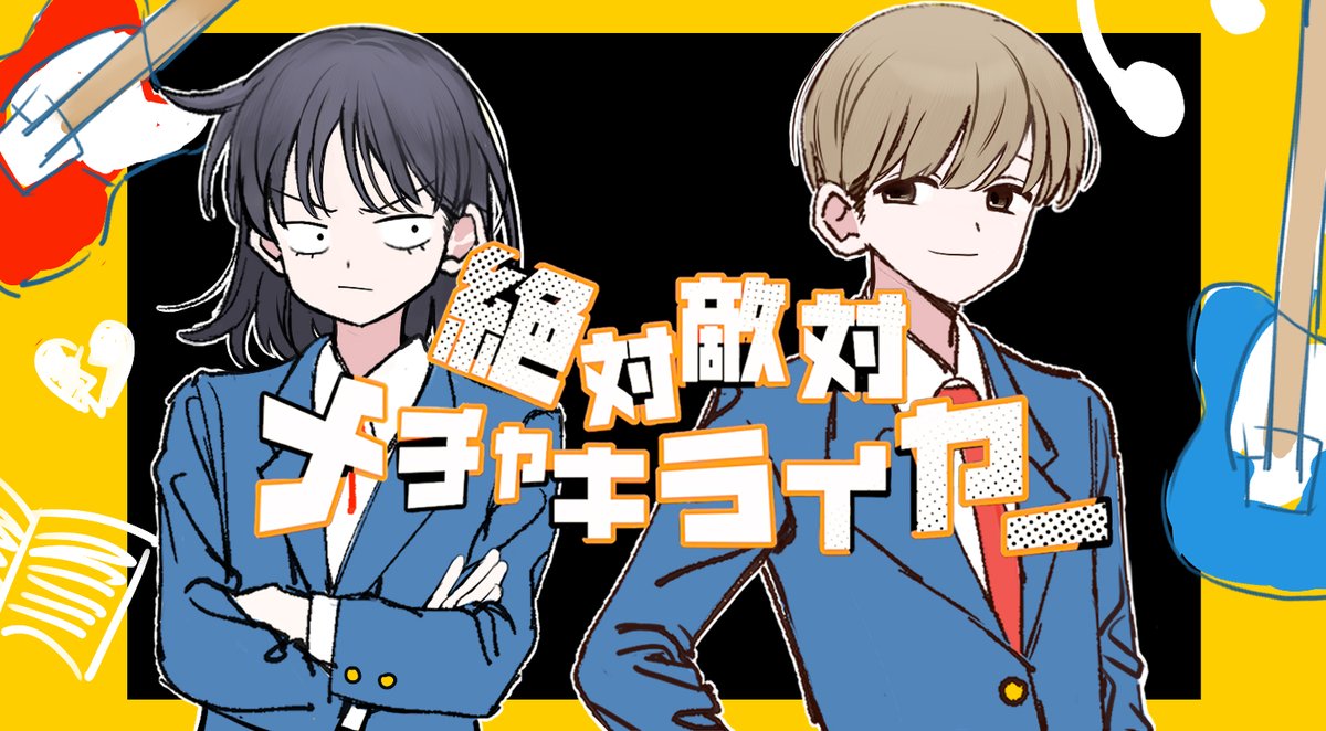 willemLAN's tweet image. 鷹鳩
在梦里做完了絶対敵対メチャキライヤー