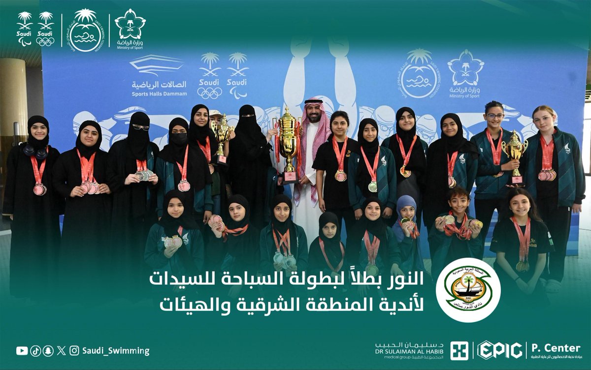 📸

 توِّج فريق سيدات النور بكأس بطولة السباحة للسيدات لأندية المنطقة الشرقية والهيئات 🏊‍♀️ 🏆

تــــهــــانــــيـــــنـــــا 🔝👏