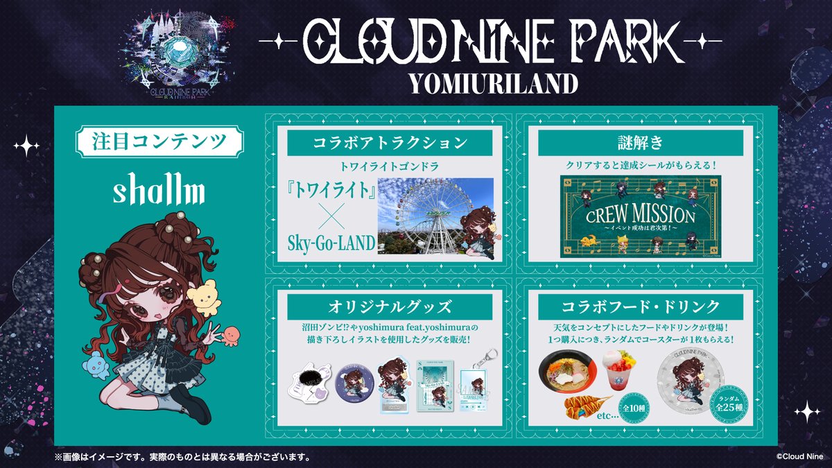 クラウドナインパーク Ado 10点セット 全国5遊園地でAdoのテーマパーク!平手友梨奈｜「CLOUD NINE PARK