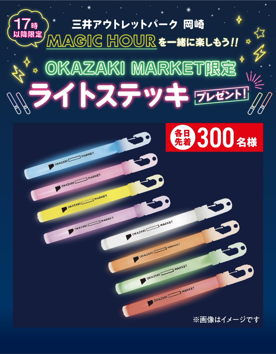11月4日(火)にオープン予定の「三井アウトレットパーク岡崎」🎊 豪華