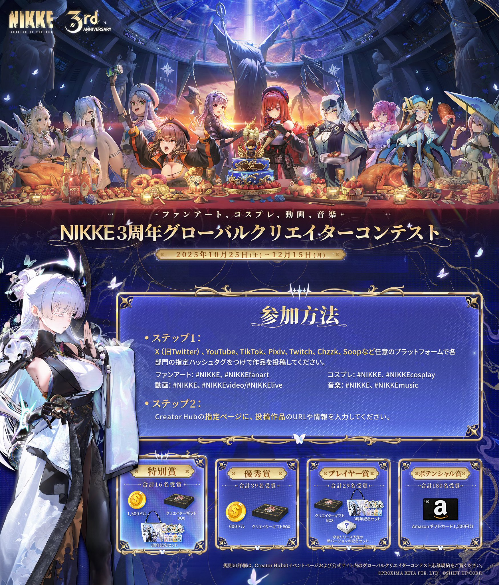 勝利の女神 NIKKE 3周年記念 グローバルクリエイターコンテスト賞品 非売品 G4HwDilXEAALmAW.jpg:large
