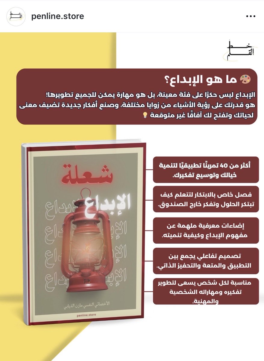 الحمدلله على التمام ، صدر كتيب شعلة الإبداع من تأليفي ، وهذه نبذة مختصرة عنه وعن الاهتمام بالجانب التطبيقي في مجال الإبداع فيه ، الكتاب متاح للطلب عن طريق الرابط ، وكما آمل أن يضيف قيمة إبداعية لأحدهم 🤍