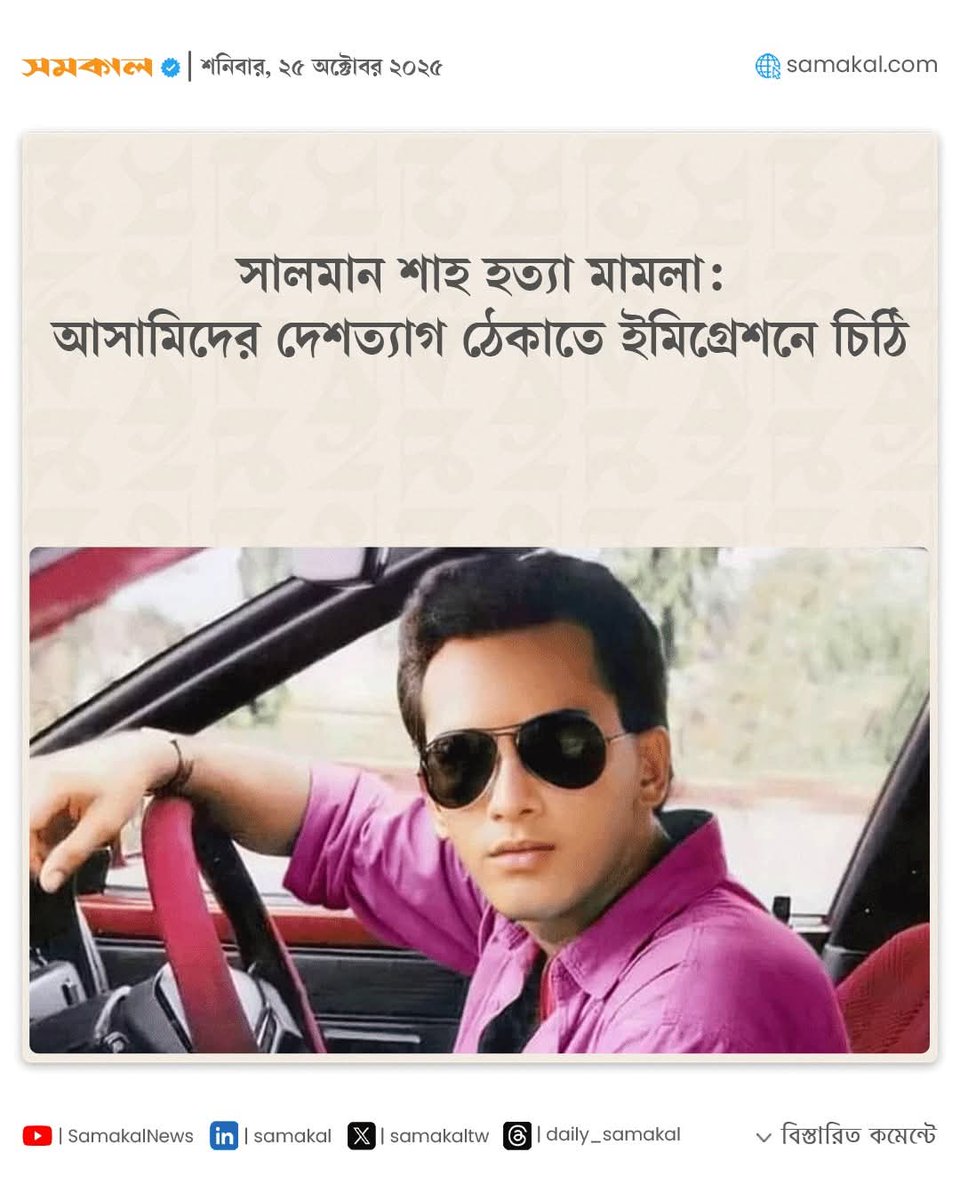 sovonchowdhury6's tweet image. "সত্যের মৃত্যু নেই" এই কথা প্রমাণ হউক। সালমান শাহ শুধু একজন নায়ক ছিলেন না। 
তিনি ছিলেন একটি প্রজন্মের স্বপ্ন, ও ভালোবাসার নাম।