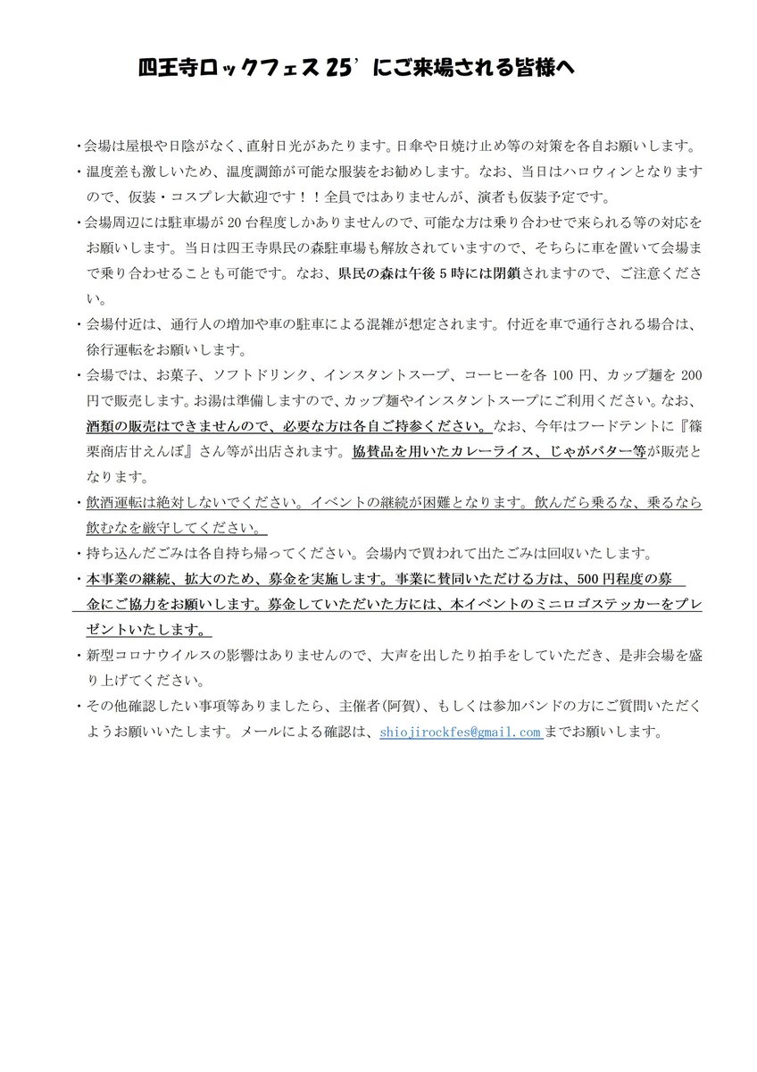 四王寺ロックフェス tweet media