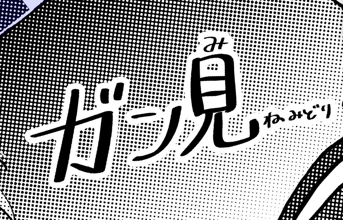 暗黒エンターテイメント NAGARE 『十字の山』 原画　保証書付き 仮仮🐶11/16東6ホ37b on X