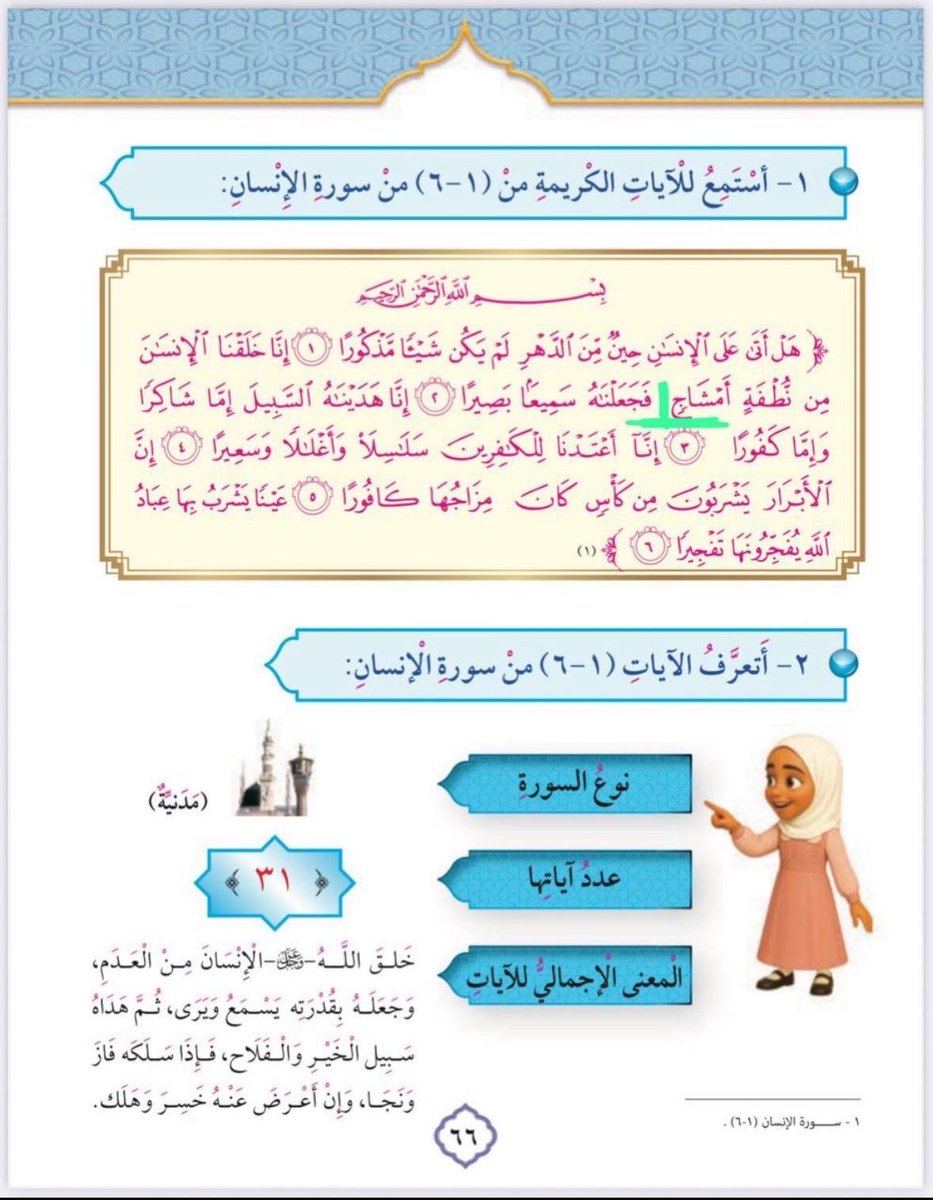 اطلع من صندوقك شوي 

كل شي بصوب وكلام الله بصووووووب ،،

خطأ مطبعي شي وكلام الله ناقص شي ثاني ،،

هذا كلام الله ناقص يا بشررر ،،

اذا كنت رجل دوله وتستحق كرسيك اسحب الكتب وحاسب المتسبب بنقص كلام ربك ،،

واذا قبلت كلام ربك ينحفظ ناقص فانت منت كفو الكرسي الي قاعد عليه 

<a href="/MOEKUWAIT/">وزارة التربية</a>