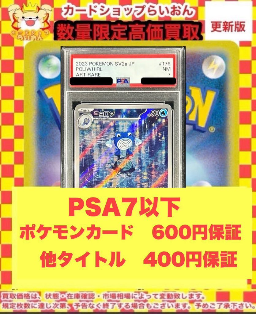 ライオン ポケモンカード カードショップ らいおん🦁【名古屋大須】 on X