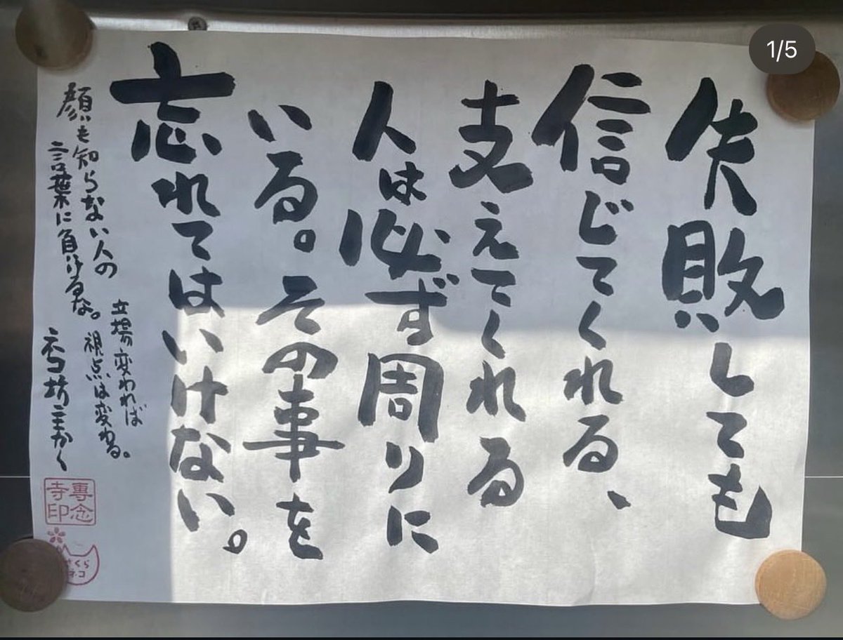 今日のお寺の掲示板