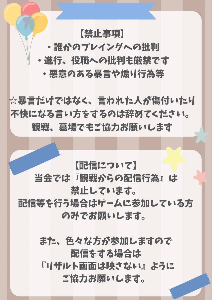 10月26日
21時45分オープンアルテ建てます
合言葉「楽しく人狼」
延長全日2回
赤茶〇時短×
狂人の口頭CO可
ルール🐺
荒らし、暴言、ミスや定石と違う行動をした人を責める
「お前、沼、いらない」等の発言は❌

今日はアンケートの結果、作戦はグレランです！
人外と役職は吊られる前に回避OKです！