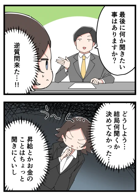 面接恒例「逆質問」への回答に心底悩んだ結果
https://t.co/TLIPr8zKJq 