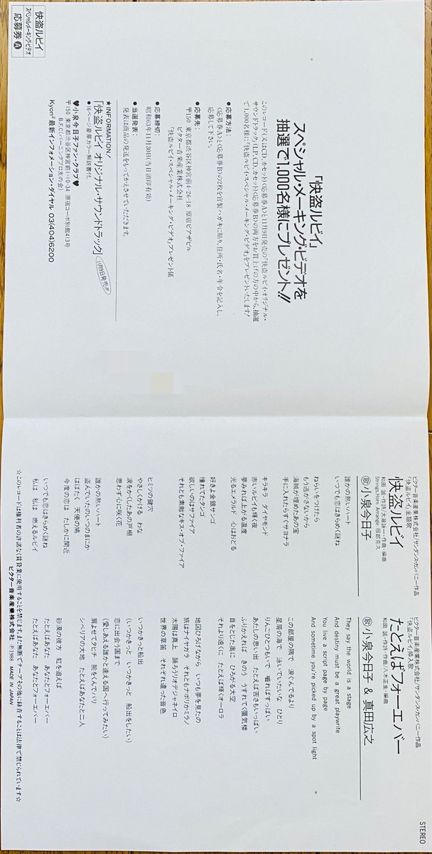 ★快盗ルビィ　1枚 小泉今日子 – 怪盗ルビイ – Vinyl (7