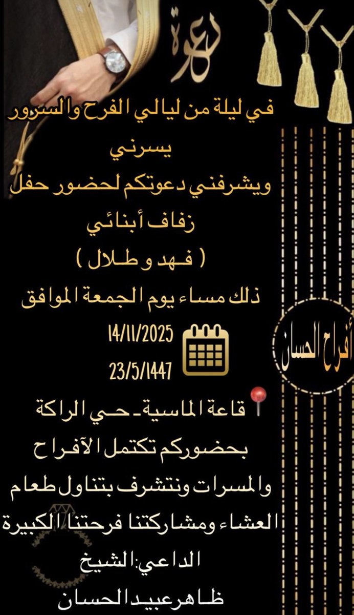 monif_2's tweet photo. #افراح_الحسان 

(( نتشرف بحضور الجميع )) https://t.co/MM3asB8ZMj