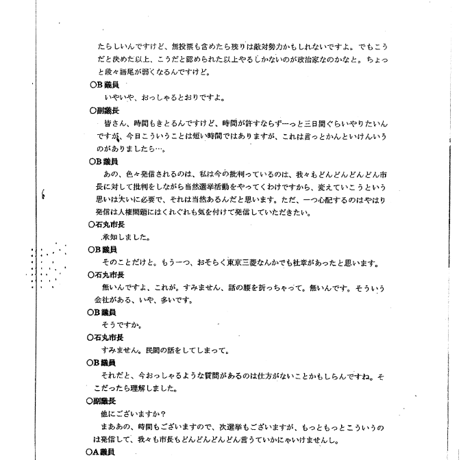 <a href="/tatsan5S/">飯田さんの伝えたい部屋(都知事選用から今に至る)</a> <a href="/shuzaibusoku7/">取材不足</a> <a href="/jJiVBrEJRWvpibO/">ペンペン🐧♨️(広島弁を喋る名古屋の温泉ペンギン)</a> <a href="/Tocosunwin/">トコさん</a> <a href="/hirarin_ota/">ぺこビリ</a> <a href="/collabosurv3/">タカシ🐅侵害者を信じません🌎加害者@fv_164に刑事罰を与える</a> 児玉議員（＝反訳文書のＢ議員）の発言が記載されている７ページ目。
「社Ｂ」と言っていないのがポイント。