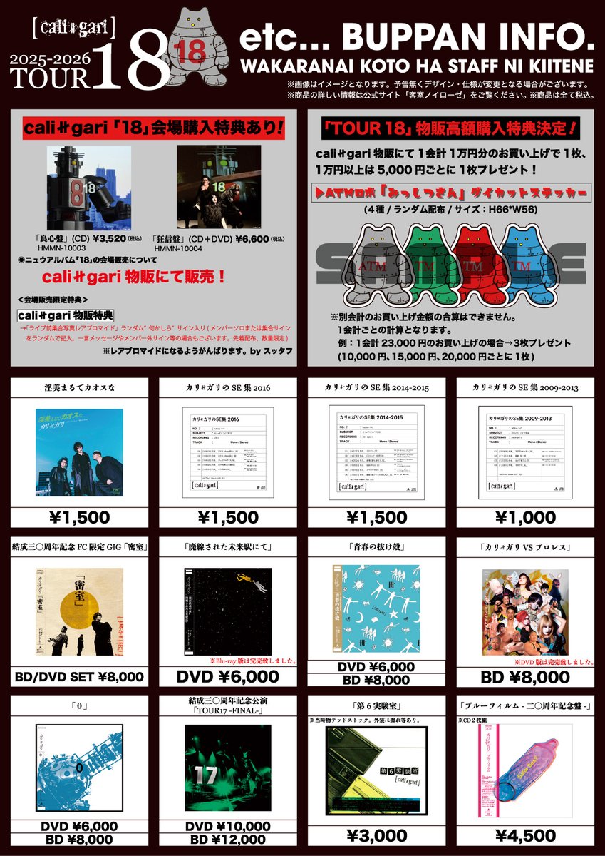会場完売 cali≠gari 30 狂信盤 東京会場限定販売盤 新品未開封 cali≠gari物販からのお知らせ】 ▶︎「30=6＋7＋8＋9」東京公演 DAY1