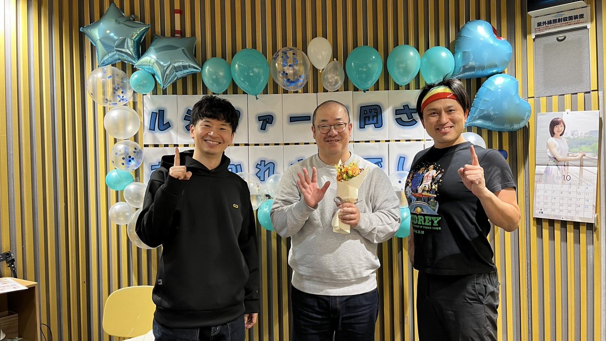 オードリーのオールナイトニッポン】お聴きいただきありがとうご