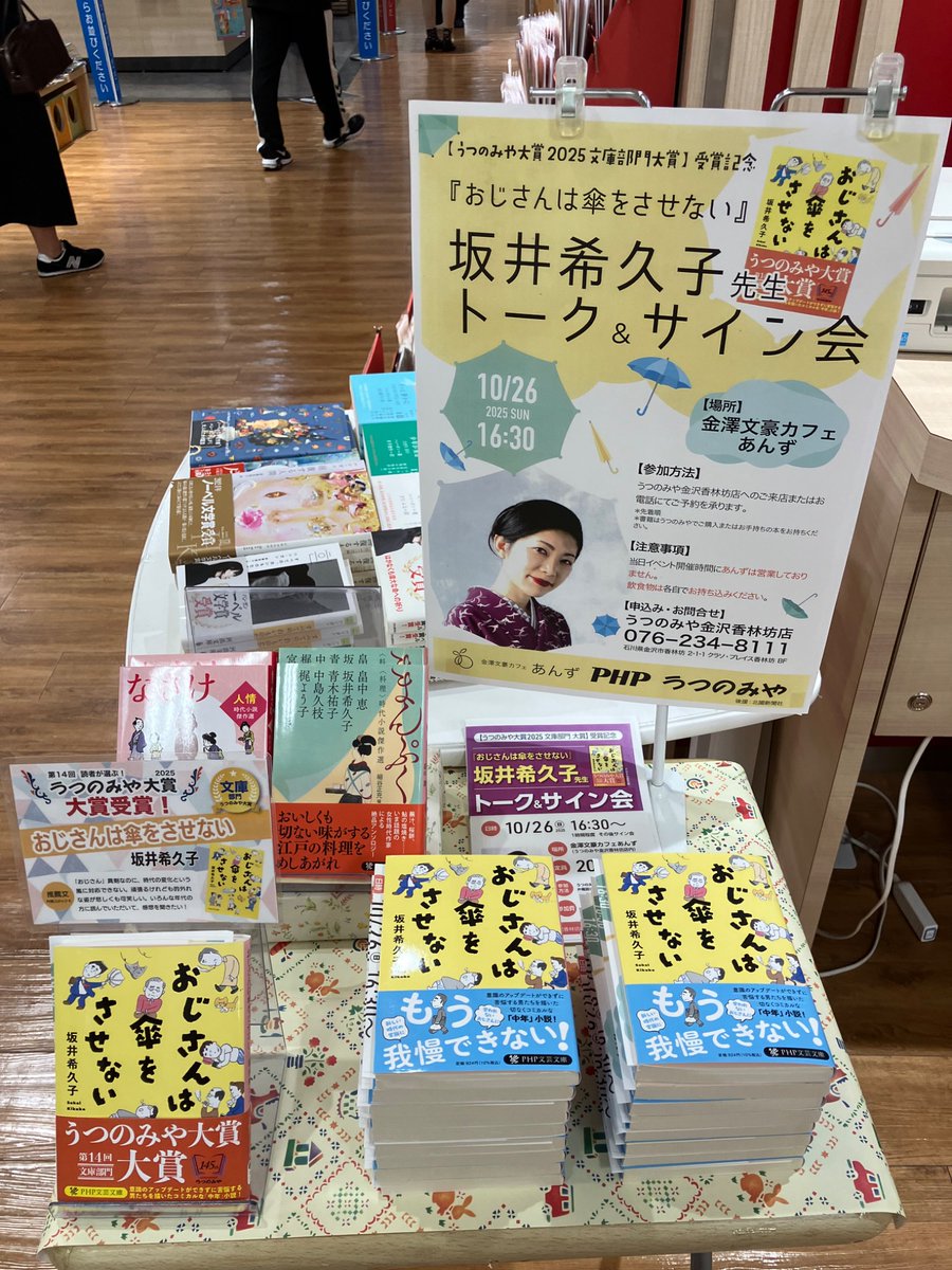 php_bungei's tweet image. 本日最後は、うつのみや香林坊店さまです!
通路をはさむ大きなご展開、ありがとうございます✨