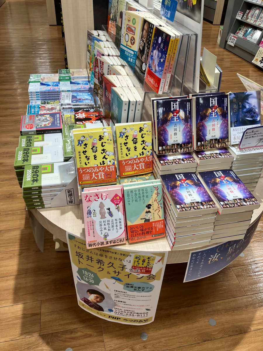 php_bungei's tweet image. 本日最後は、うつのみや香林坊店さまです!
通路をはさむ大きなご展開、ありがとうございます✨