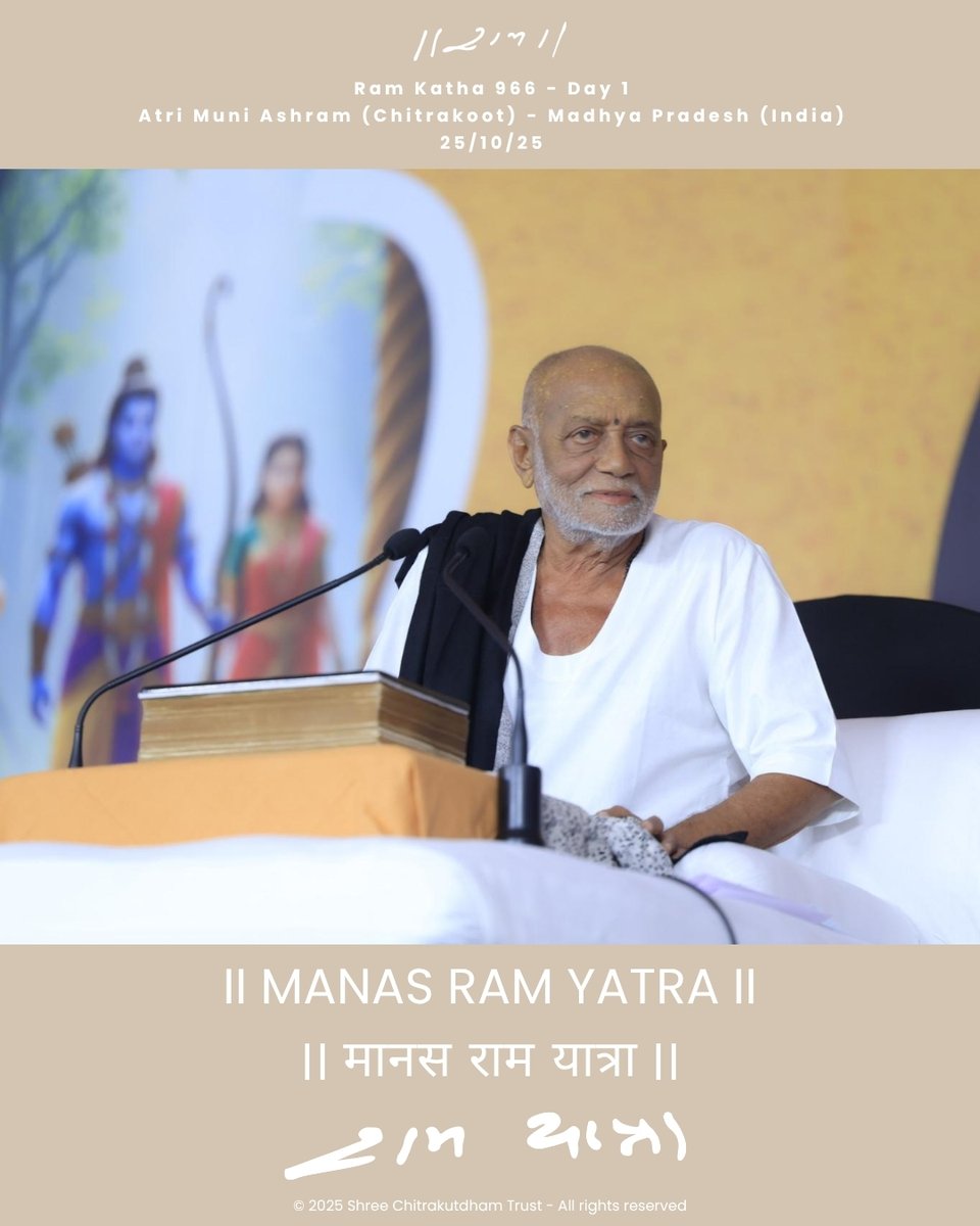 MorariBapu_'s tweet photo. II Manas Ram Yatra II

Ram Katha 966 - Atri Muni Ashram (Chitrakoot) - Madhya Pradesh (India)

Day 1: 25th October 2025

© 2025 Shree Chitrakutdham Trust - All rights reserved

#MorariBapu #truth #love #compassion #ChitrakutdhamTalgajarda #ramyatra #ramyatrakatha https://t.co/DgSHcfxqdd