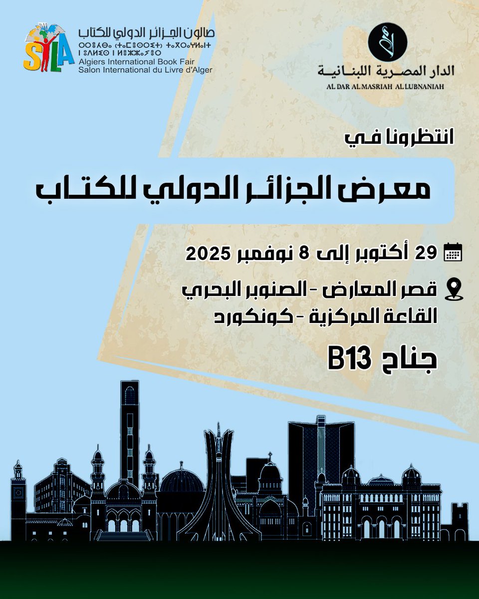 سنكون بانتظار زيارتكم في جناح الدار المصرية اللبنانية (جناح رقم B13) بمعرض الجزائر الدولي للكتاب ابتداءً من 29 أكتوبر وحتى 8 نوفمبر 2025 بقصر المعارض - الصنوبر البحري القاعة المركزية - كونكورد

#الدار_المصرية_اللبنانية 
#40عاما_مع_القراء_والكتاب 
#معرض_الجزائر_الدولي_للكتاب