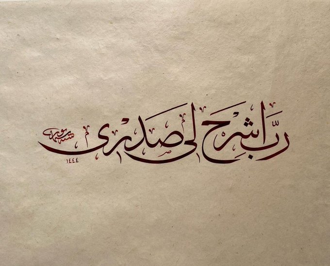 Ayet1Hadis's tweet image. &quot;Rabbim! Gönlüme ferahlık ver.&quot;

🔸Tâhâ, 25