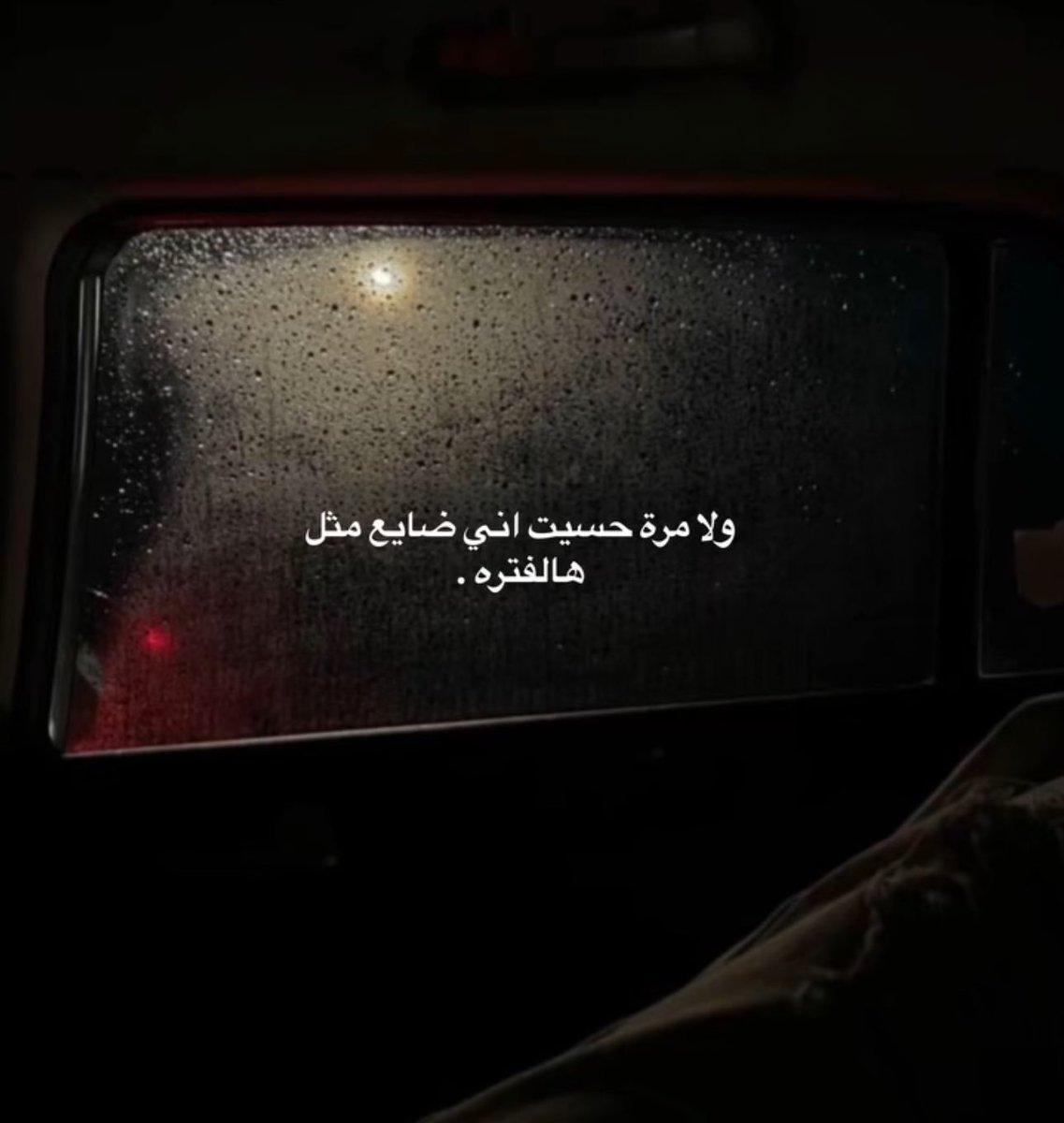 ممتليّ قلبـــــيّ حگيّ وآلوقت يفرض عليّ آلسگوت💔💔💔