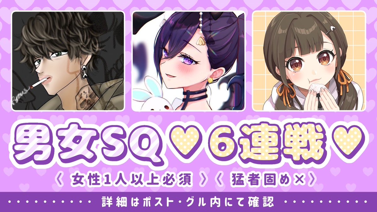 - - - - - 🍼💀🍙 男女𝐒𝐐 ✭

▌10/26（日） 14:00～✭6連戦 ✭
▌#男女スク🚺𝟏以上 ⚠️猛者固め❌

❯❯❯ 🔫縛り･通常
🗾嵐･オアシス🚫禁止降りあり
各🥇1000pay

▌𝐅𝐑 (全)鍵垢✖︎
└ <a href="/miik64957116/">討伐隊Sみるく🍼 🫧【Tia♛︎ra代表】</a> <a href="/Pyons0420/">💀ぴょんす💀【クランLiberty🗽代表】男女デュオぶち込み❌</a>
└ <a href="/mog0416/">もぐ🍙ྀི【 Liberty 】</a>

✎ チーム名
   🚹🚺4名荒野名･本垢ID･追加ID