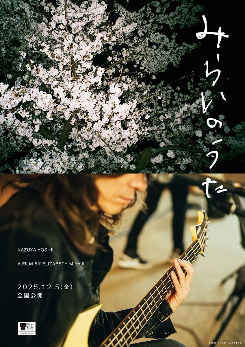 441108official's tweet image. いよいよ明日
第38回 #東京国際映画祭 開幕！

10/27(月)15時〜
レッドカーペットに
映画「#みらいのうた」より
#エリザベス宮地 監督
#吉井和哉
そして本作のもう一人の主人公であるEROさんが参加予定です🎉

YouTubeの生中継も🎬️
ぜひご覧ください！

▼ご視聴はこちら
youtube.com/live/hwFvYuWV-…