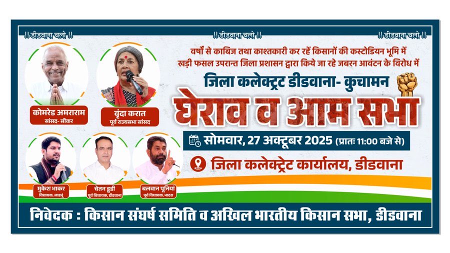 <a href="/ChetanDudiINC/">Chetan Dudi</a> सैकड़ों सालों से काबिज अपने पूर्वजों की जमीन पर किसान आज भी “कस्टोडियन” की बेड़ियों में जकड़े हैं… क्या यही न्याय है?
#डीडवाना_कस्टोडियन_भूमी_बचाओ
#किसान_एकता_डीडवाना
#डीडवाना_कस्टोडियन_भूमी_बचाओ
#किसान_एकता_ज़िन्दाबाद✊✊