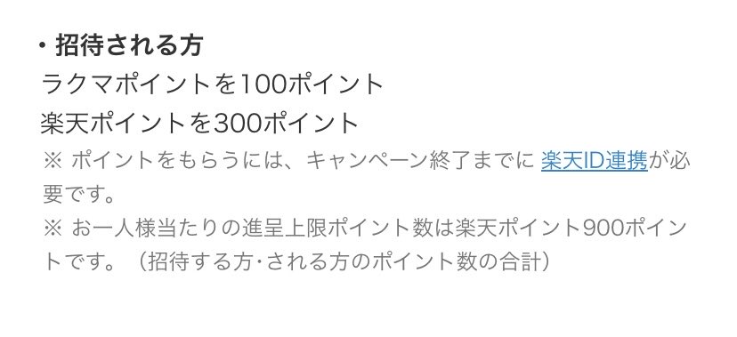 楽天ラクマポイント10月もお得

／
最大4️⃣0️⃣0️⃣円分ポイント付与
●楽天ポイント300p
●ラクマポイント100p
※画像参照
＼

下記の楽天ラクマ招待コードを入力すると、ポイント付与されます

楽天ラクマ紹介コード
                →     【  d5tFw  】

20251026
#ラクマ招待コード #ラクマ紹介コード