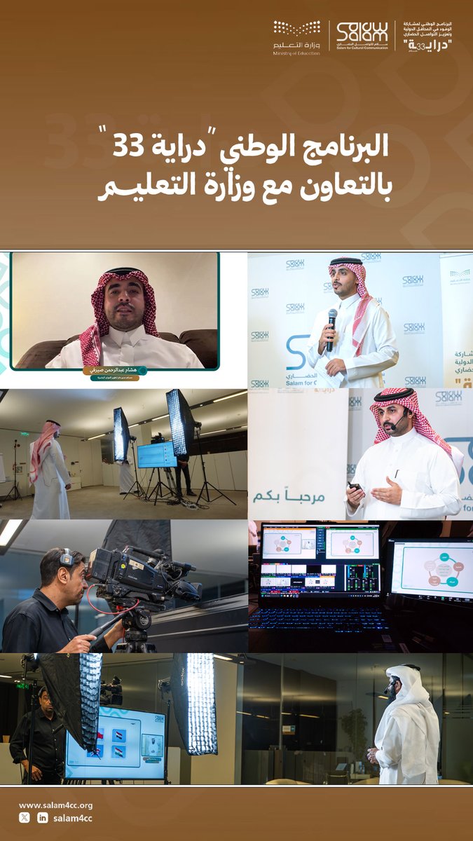 برنامج دِراية يعود في نسخته الثالثة والثلاثين بالتعاون مع وزارة التعليم، استمرارًا لرحلة بناء القدرات الوطنية في التواصل الحضاري، وتشجيع المشاركين على المشاركة المجتمعية الفاعلة.

لمزيد من التفاصيل👇
salam4cc.org/news/76