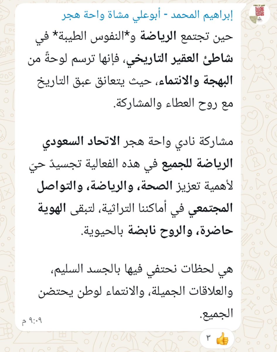 مشاركة مميزة من الأستاذ إبراهيم المحمد عضو #نادي_واحه_هجر للمشي والجري 
شكرا أبا علي،،