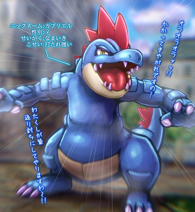 ZAのうちのオーダイルちゃん雑描き+発情化盛るペコ

カロスがフランスモデルだし語感で決めたらなんかエレガントな名前になったのでお嬢様口調だといいなと思っている…コワモテデカむちボディに襲われたい… 