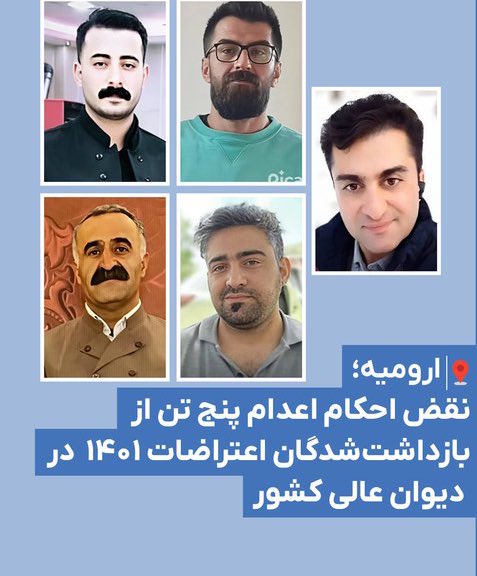 خبر خوب امشب؛
نقض حکم #اعدام پنج زندانی کرد در دیوان عالی کشور

#نه_به_اعدام 
#منوچهر_فلاح