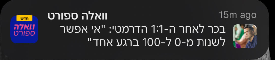 איזה שודד אני מת. בשביל לנצח את טבריה כשאתה מוביל בדקה 95 אתה לא צריך לשנות מ0 ל100, גג ל5