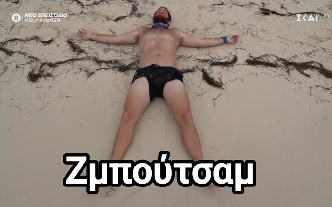 Ο James (και μεις) τώρα… 😂