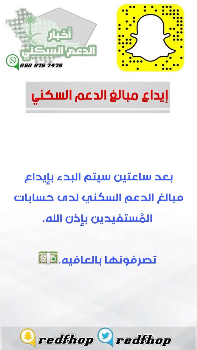 أخبار الدعم السكني tweet media