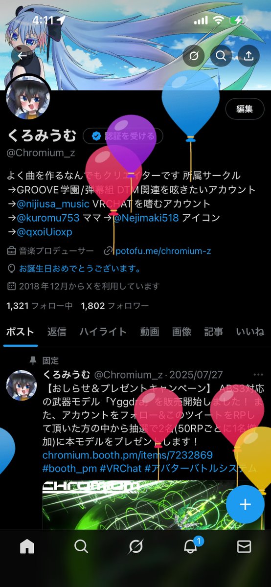 今年も1つ歳を重ねてしまったよ。