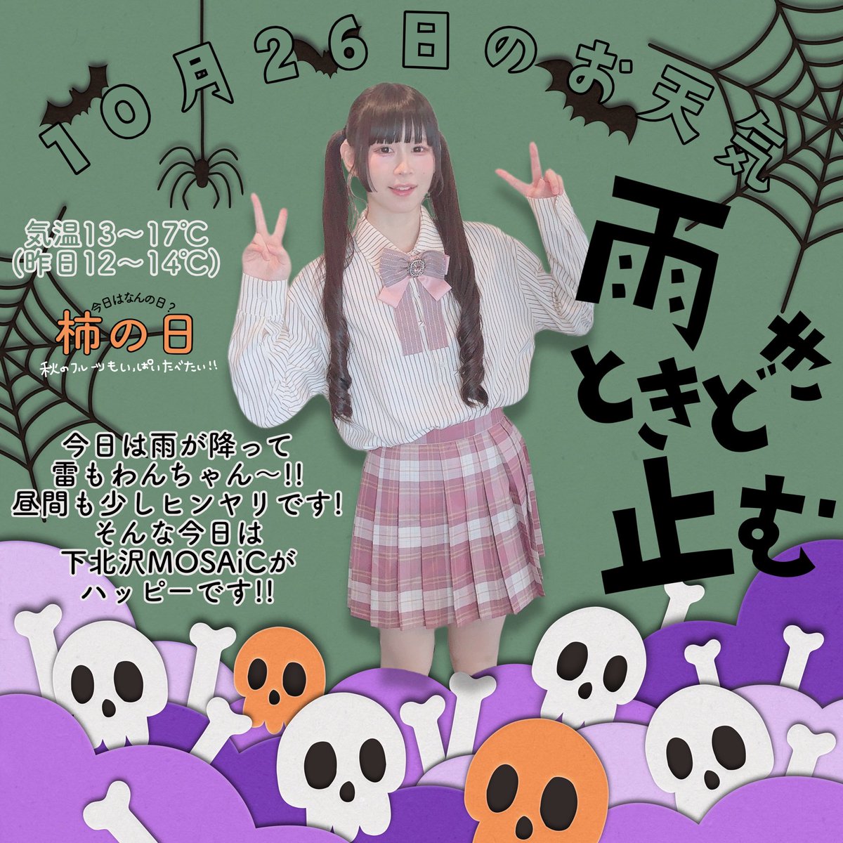 ringo30love's tweet image. 今日(日)の都内のお天気です🦪🎃
RTしてみんなに届けお天気！

 #りんごちゃん毎日おてんき 
 #柿の日