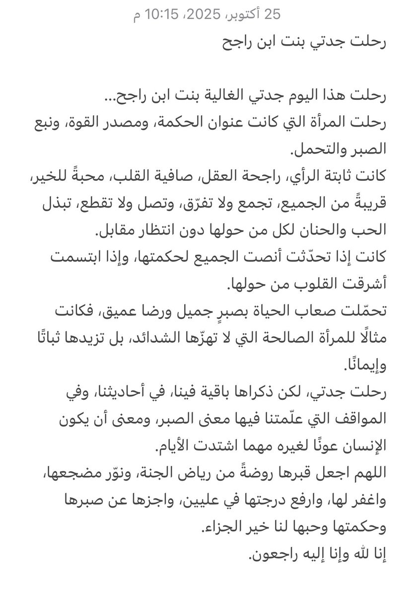 رحلت جدتي بنت ابن راجح