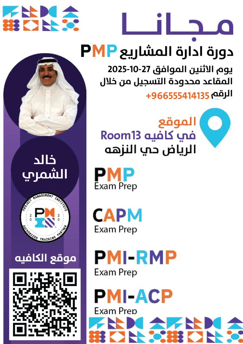 خالد الشمري PMP, PMI-ACP, PMI-RMP,CAPM,PMI-ATP tweet media