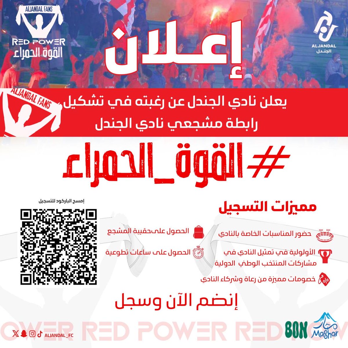 Aljandal_Fc's tweet photo. 📄 انضم الآن في القوة الحمراء .. واطلق صـوتك وتأثيرك بالمدرج .. 

سـجل الأن وأحـصل على المميزات 🤩!

https://t.co/qkVKLQmmIe

#القوة_الحمراء |#Red_Power https://t.co/qw75tfBqlB
