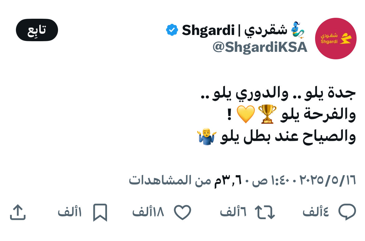 ALMNBHER's tweet image. الي طلعك من السوق وخلاك تصيح لونه يلو 😂💛
@3zizm