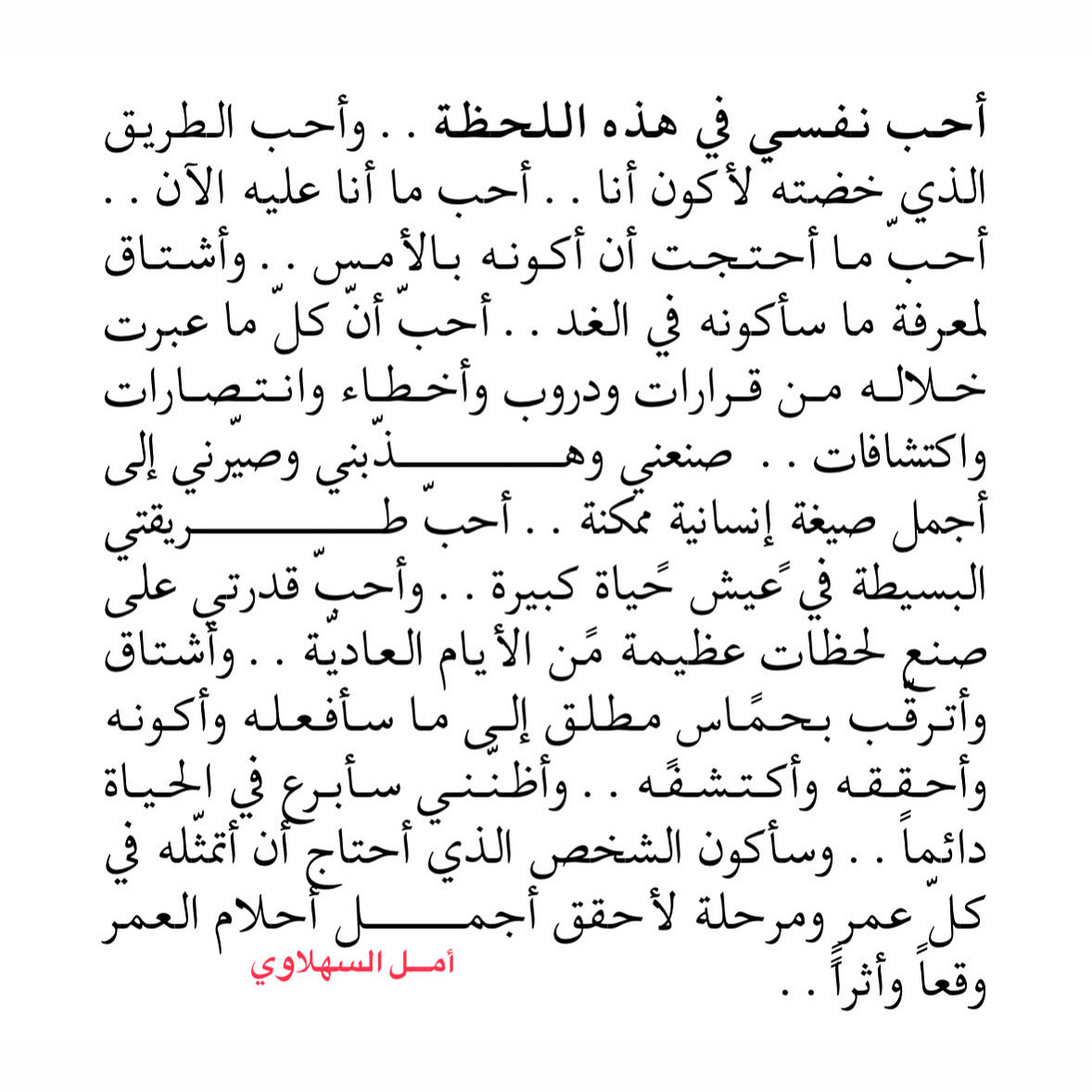 SahLawiA's tweet image. أحبّ نفسي في هذه اللحظة ♥️