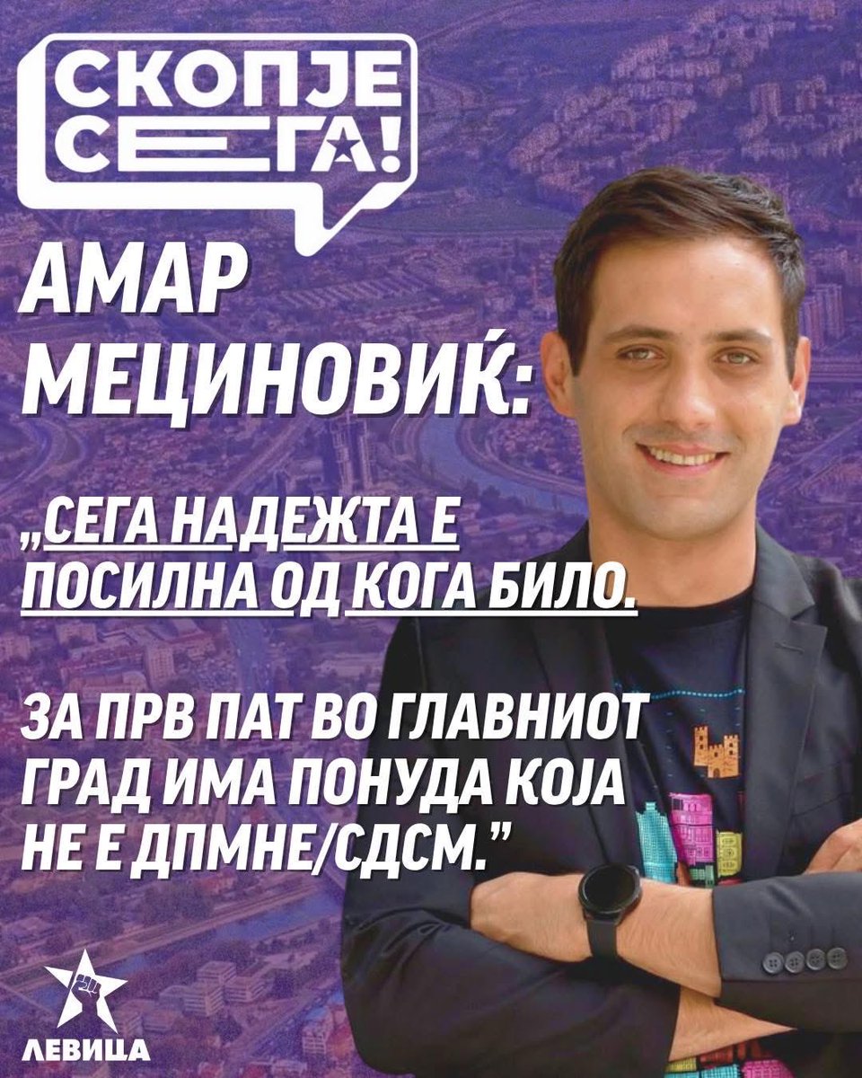 💜Амар Мециновиќ, кандидат за градоначалник на Град Скопје, на „Тема на денот”

#СкопјеСЕГА
#АмарЗаСкопје