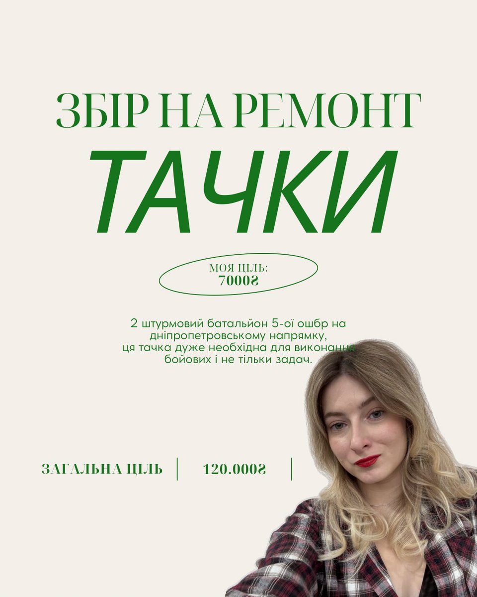 Чоловік моєї близької знайомої служить, і зараз їхньому батальйону ‼️треба ремонт тачки ‼️

Попередній діагноз - закидання вихлопних газів у систему охолодження, полетів колінвал і наразі йде діагностика гбц
Попередня оцінка по коштах ~ 120к. 

Дуже потрібно допомогти 🙏🏽