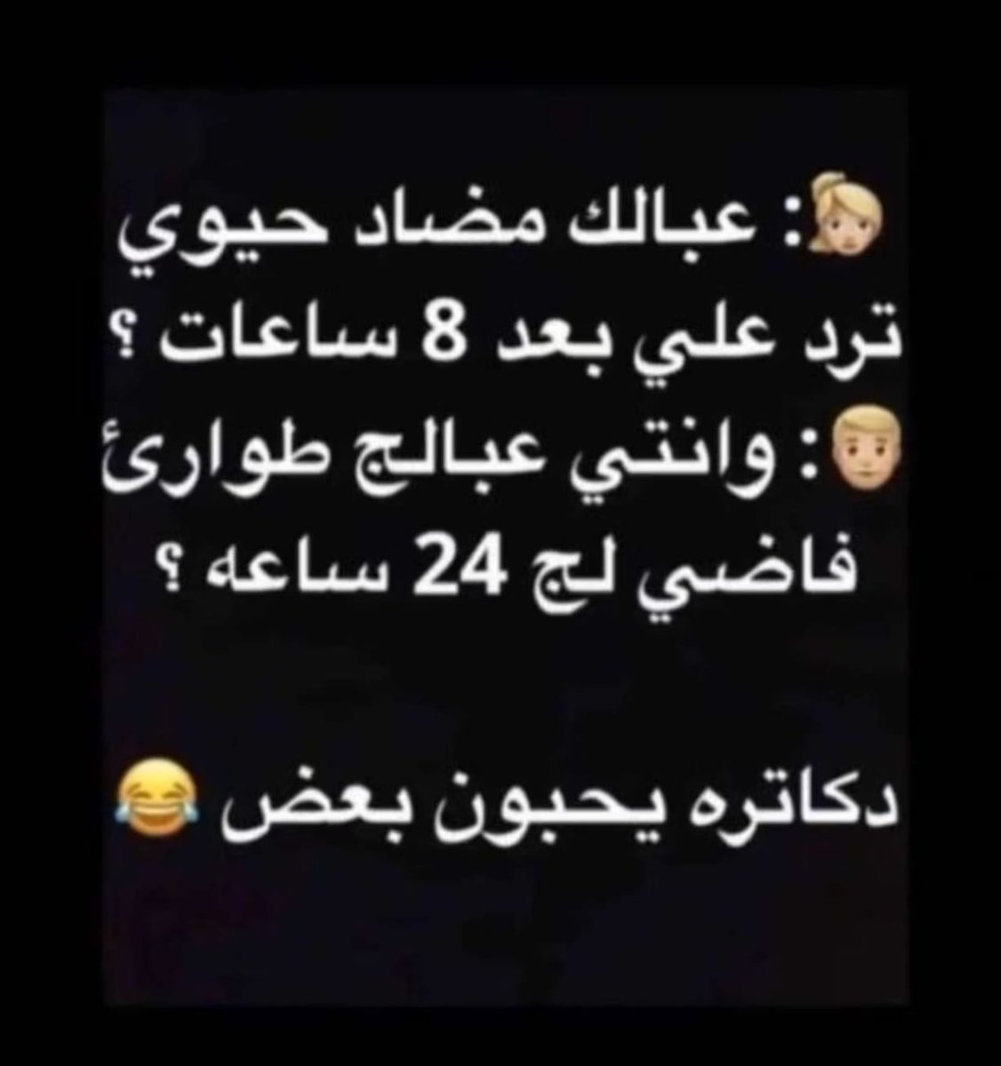 #فاكهتك__المفضله_في_الشتاء
دكاتره يحبون بعض 😂