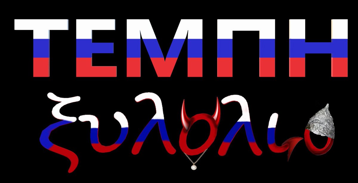 HFirstpriest's tweet image. Όλη η οργάνωση των συλλαλητηρίων δεν μπορούσε να είναι ούτε δική της ούτε του σύριζα. Θέλει άλλου τύπου οργάνωση κ εκεί εμπλέκονται και όλα αυτά τα εξωκοινοβουλευτικά παρακμιακά γκρουπούσκολα που τα χρησιμοποιούν ως τάγματα εφόδου