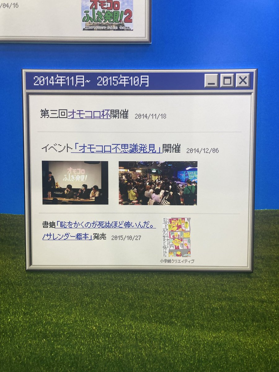 surrender_h's tweet image. オモコロ20周年展行ってきました。本当におめでたいことです。カモンBBさんの色紙があって興奮しました。今でもカモンさんや盛岡さんへの憧れがあります。20周年おめでとうございます